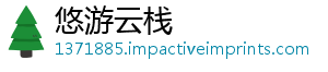 悠游云栈